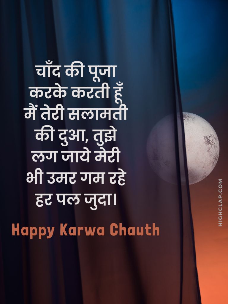 Karwa Chauth Quotes for Husband in Hindi: Express Your Love This Festival